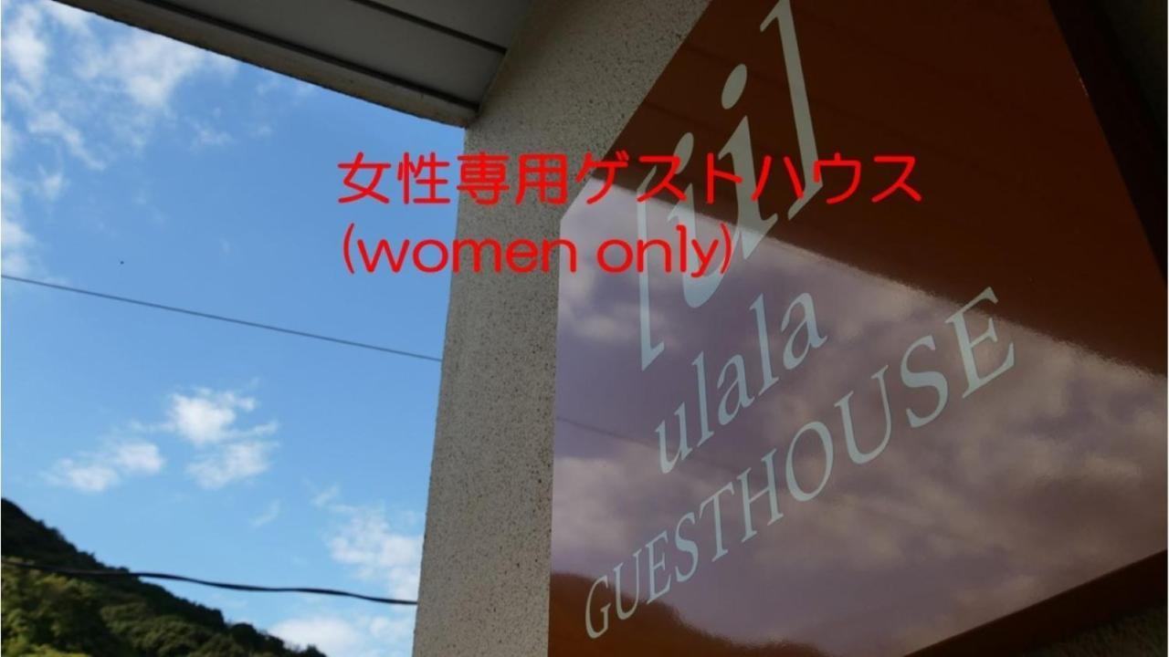 Women Only Ulala Guesthouse - Vacation Stay 44819V Hagi Ngoại thất bức ảnh